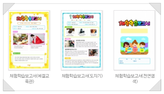  교외체험학습 보고서 작성 이렇게 해요!
