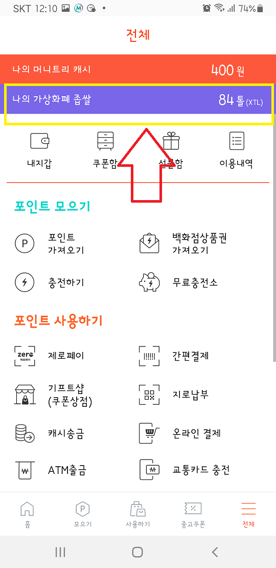 엘포인트 현금화방법, 하나머니에서 카카오로 전환하기 : 네이버 블로그