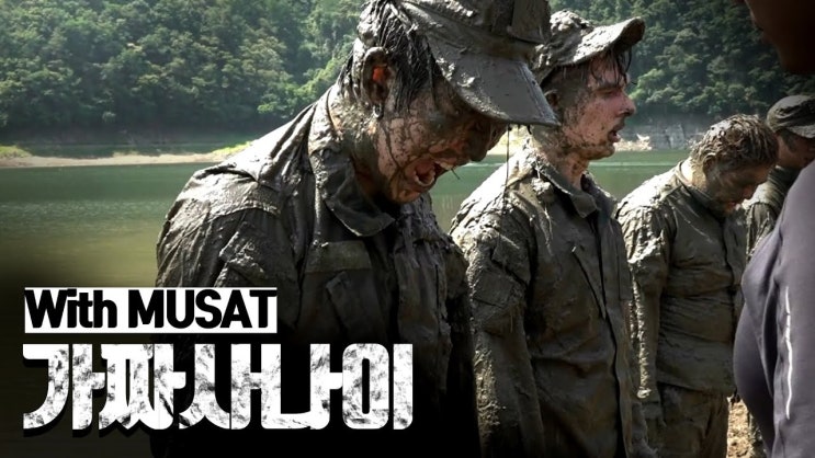  가짜사나이 이근 대위 짤방 , 유행어 모음