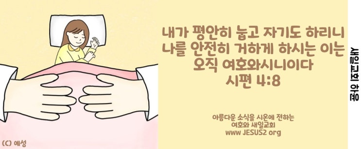 새일교회 | 교훈을 바로 아는 자가 되자