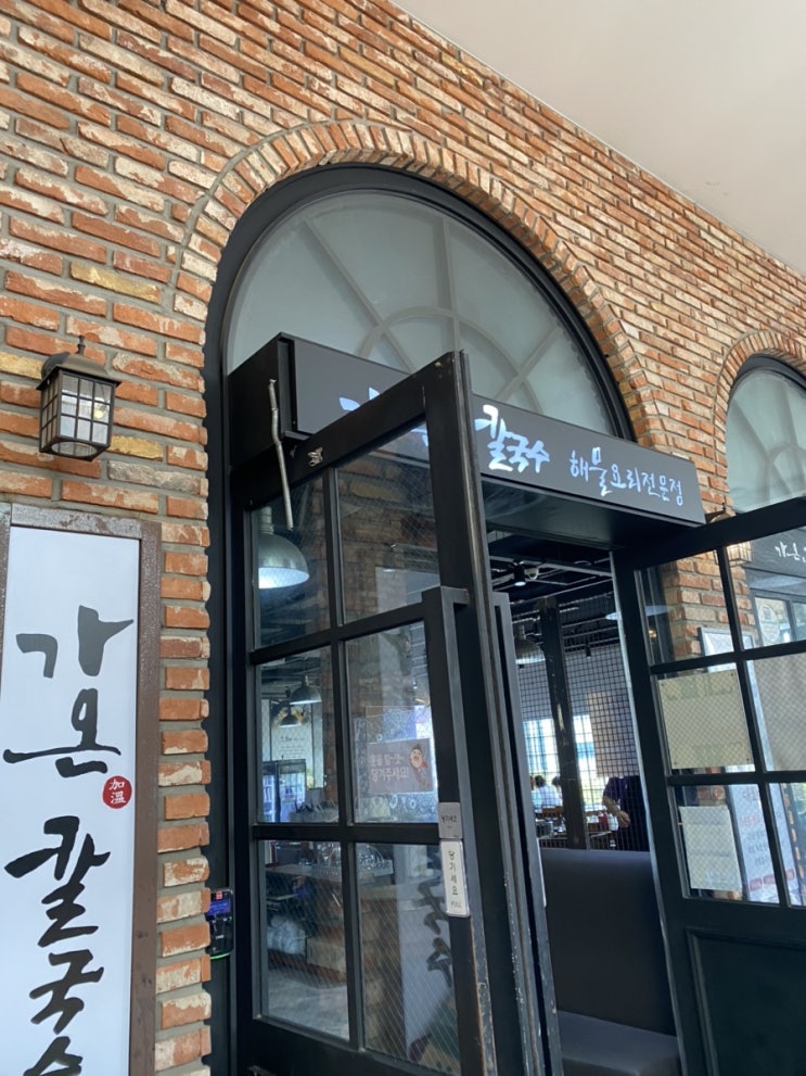  [송도맛집]가온칼국수 트리플점