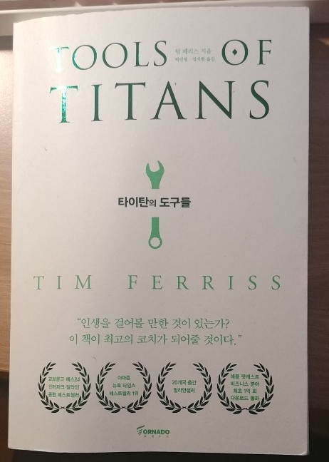  '타이탄의 도구들' 팀페리스