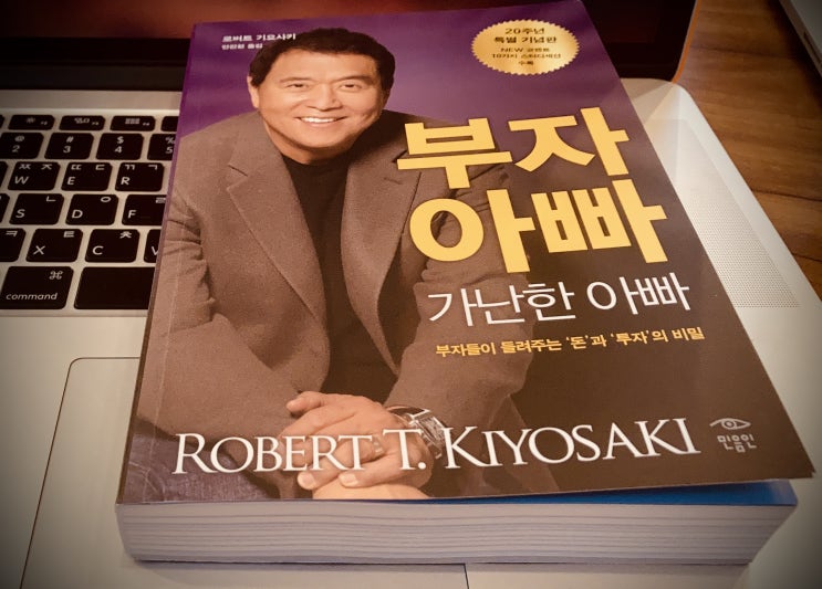 [책 리뷰] 부자 아빠 가난한 아빠 - 로버트 기요사키(월급 노예에서 벗어나기)