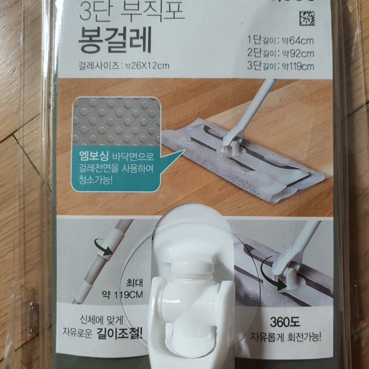  쇼파아래청소 다이소 3단 봉걸레 구입해서 청소해봤어요