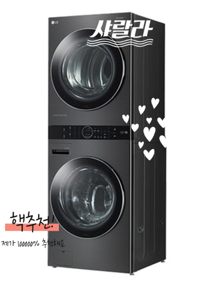  lg트롬 워시타워, 왜 이제야 나타났니?