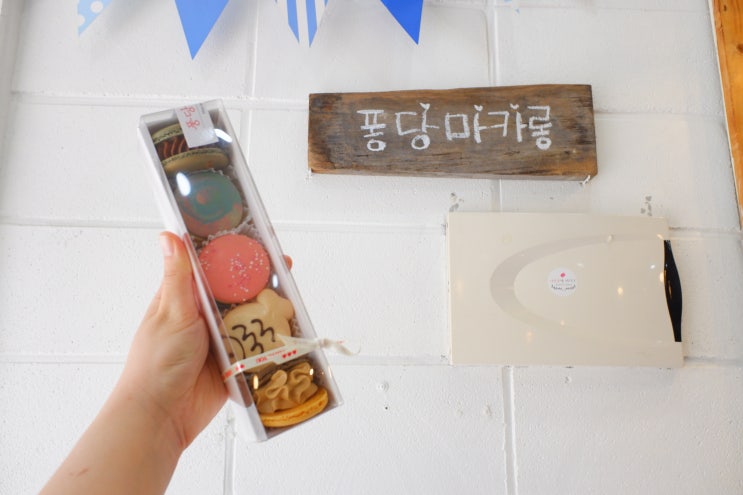  마산마카롱 내서 퐁당마카롱 선물용으로 딱!