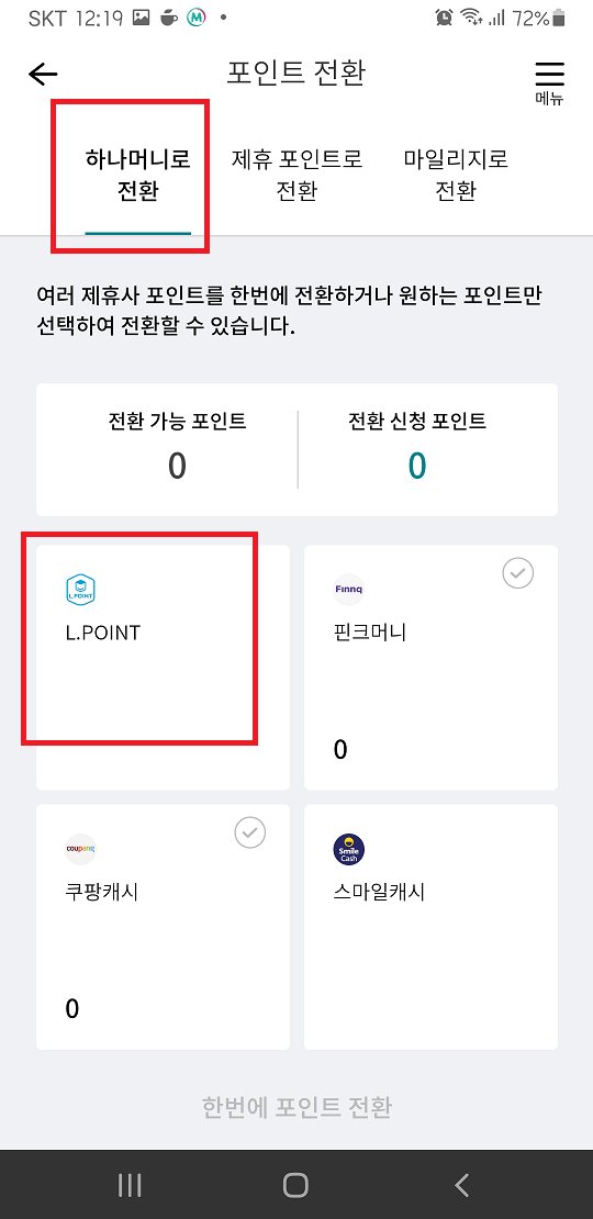 엘포인트 현금화방법, 하나머니에서 카카오로 전환하기 : 네이버 블로그