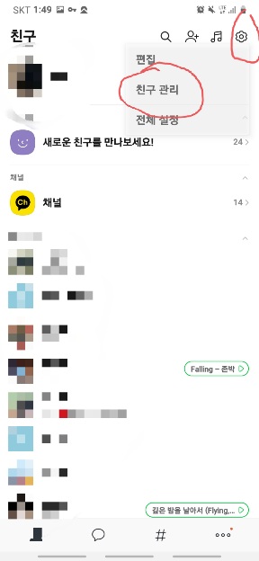  상대방 모르게 카톡친추하는법/이별후 카톡몰래보기