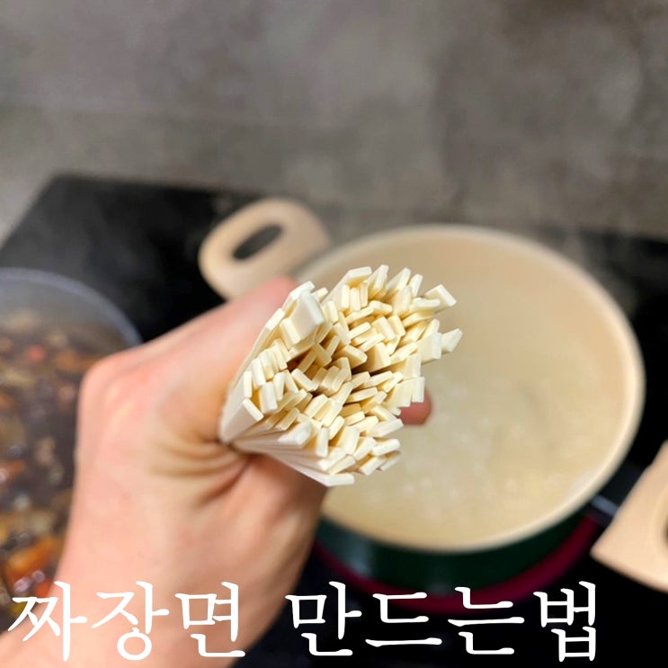 일요일은 내가 요리사, 칼국수면으로 10분완성 트러플 오일 짜장면 만드는법!