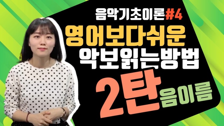  음악기초이론#4 _악보읽는 방법2탄<나라별 음이름)