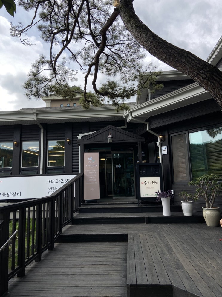  [동슐랭가이드 - 23] 춘천 / 통나무집 닭갈비