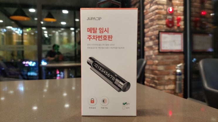 디자인이 고급스러운 주파집 회전식 풀메탈 임시 주차번호판 사용기 / 리뷰 디자인이 고급스러운 주파집 회전식 풀메탈 임시 주차번호판 사용기 / 리뷰