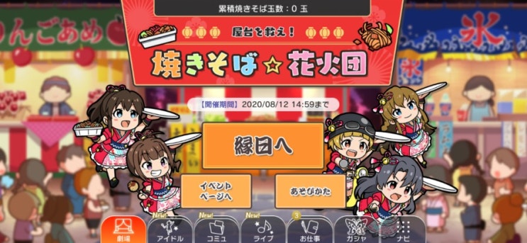  밀리시타 신 이벤트 Platinum Star Tune 진행방법 공략