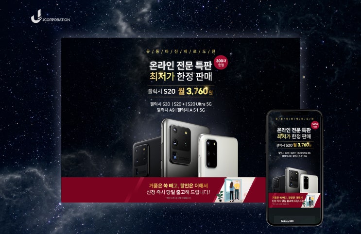  최신 핸드폰 온라인 판매 랜딩페이지 제작후기 (#랜딩페이지 #이벤트페이지 #갤럭시 #고객관리시스템 #랜딩관리 #CRM #디비포스 #제이코퍼레이션)