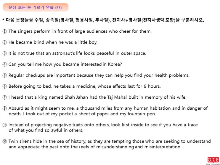 [동탄영어 DTE] Digital Thinking으로 문장보는 눈 기르기(57) : 연습문제(55)