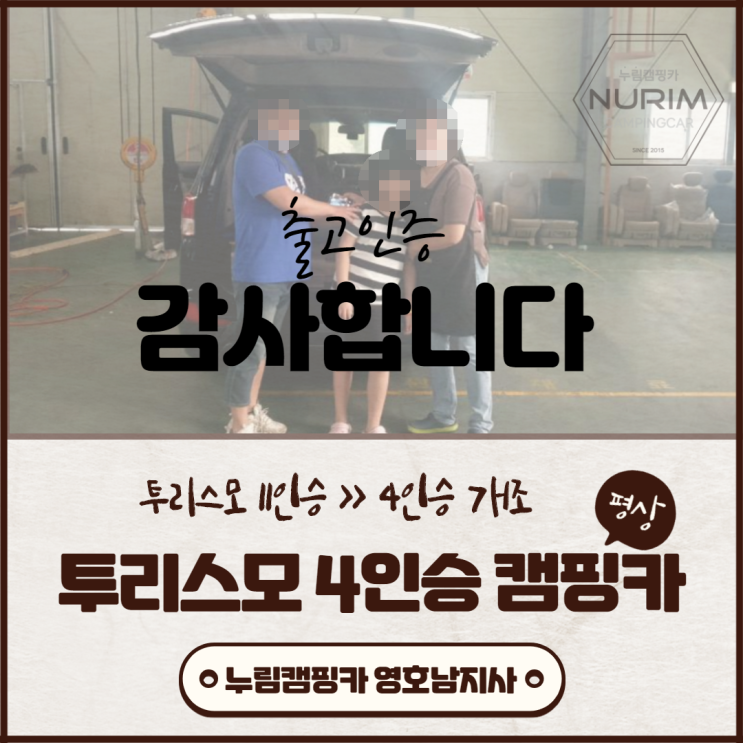 대한캠핑카 | 캠핑카개조 투리스모 4인승 평상 레일형 구조변경 출고 대한캠핑카 | 캠핑카개조 투리스모 4인승 평상 레일형 구조변경 출고