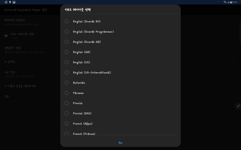 [안드로이드 태블릿]External Keyboard Helper 를 이용해 블루투스 키보드 연결시 생산성을 높이자 : 네이버 블로그