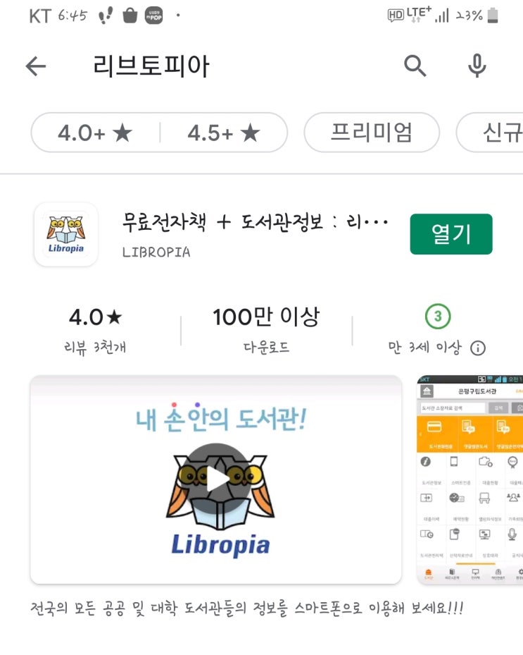 도서관 앱으로, 도서관 가는 시간을 아낀다!