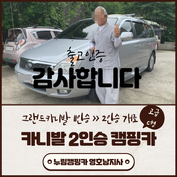 누림캠핑카 | #카니발 #캠핑카 제작 2인승으로 구조변경 김해 출고기