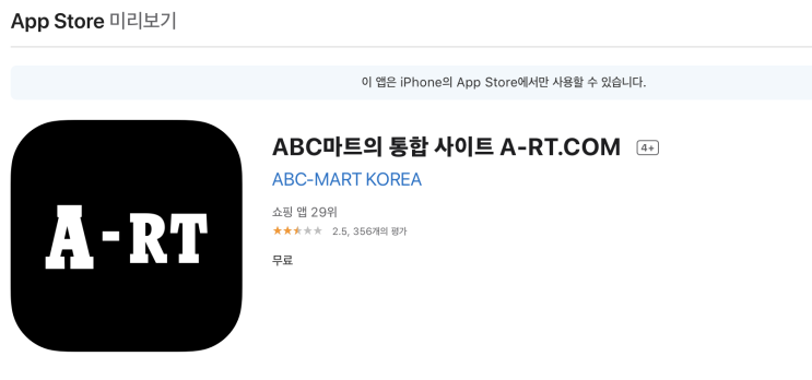  [할인] 운동화 필요할 때 ABC 마트 앱에서 쿠폰 받기