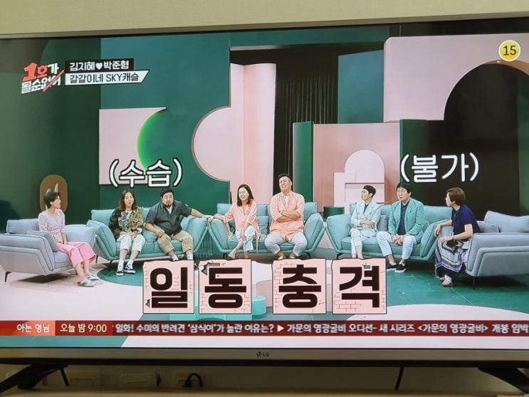 1호가 될순 없어 11회 : 일동 충격을 준 갈갈이네의 <b>자녀</b> 교육법