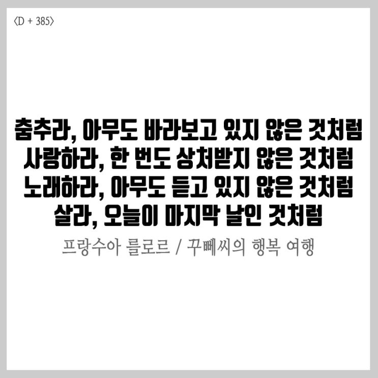  꾸뻬씨의 행복여행 줄거리 느낀점
