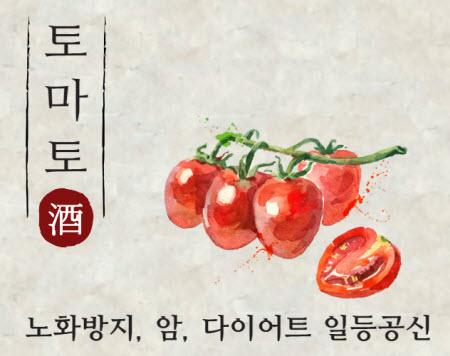 '토마토' 노화방지, 암 방지, 다이어트에 좋은 일등공신 과일