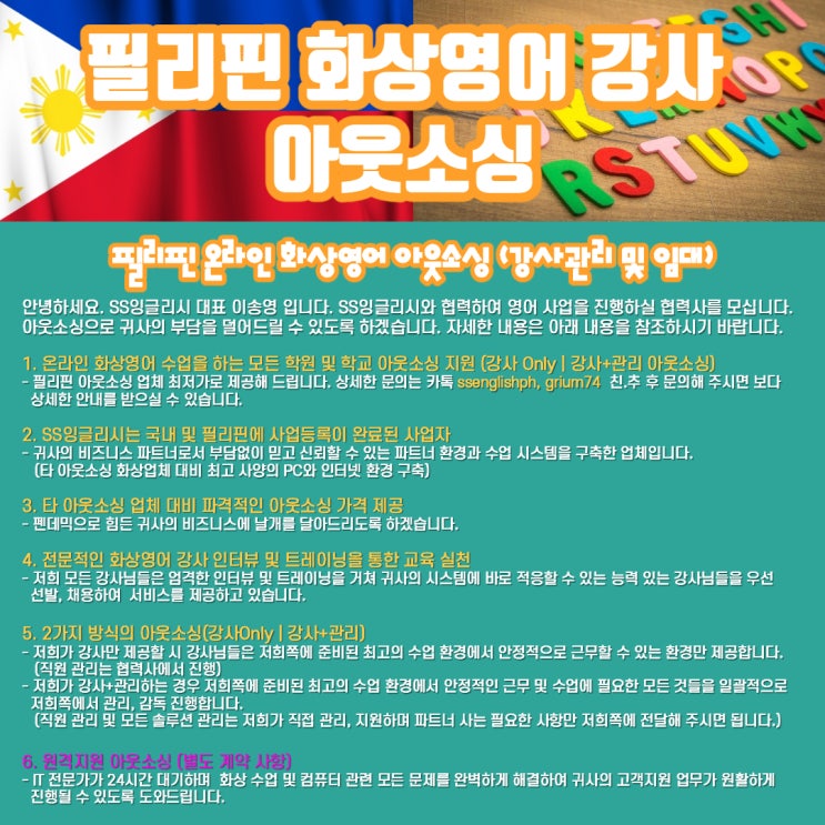  필리핀 화상영어 강사 아웃소싱 센터