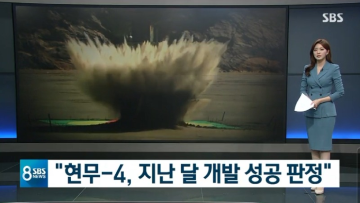  현무-4 괴물 미사일 개발 성공 판정!! 사거리 800 타격 입증 확인!!