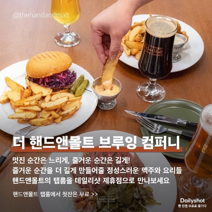  [맥주추천] 편의점 맥주로도 유명한 핸드앤몰트, 4개의 탭룸에서 진짜 핸드앤몰트 맥주를 마셔보세요 w/데일리샷