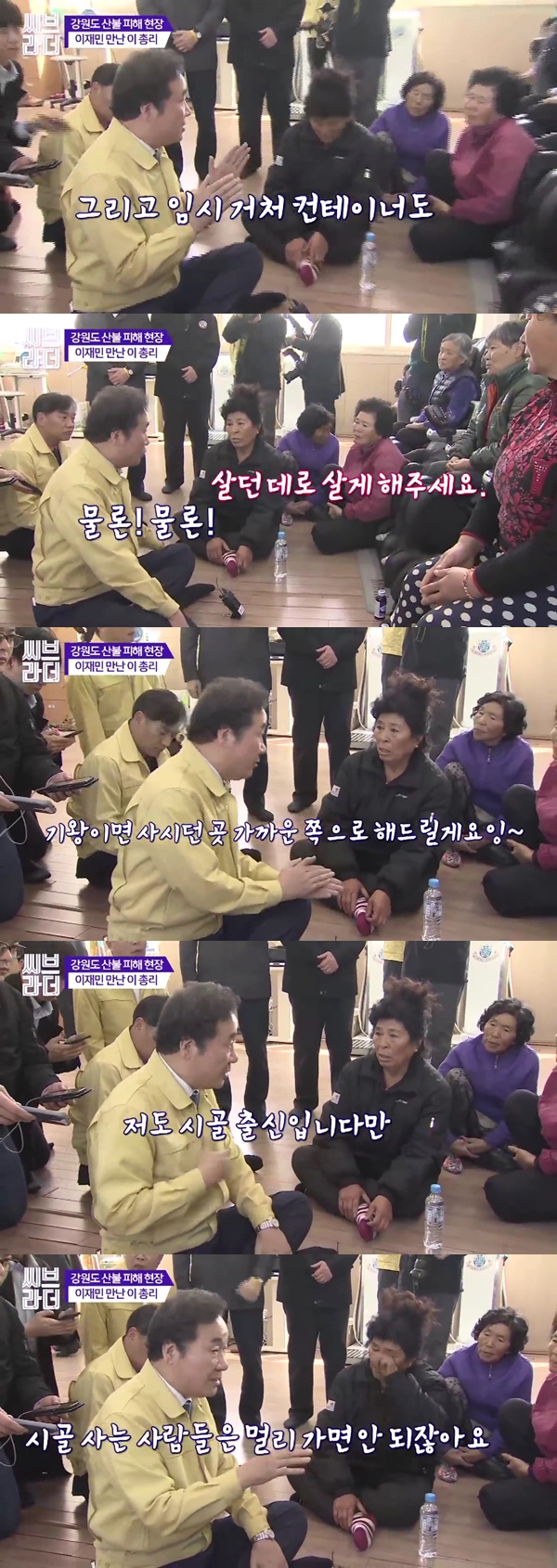 이낙연 총리의 국민들에게 충격이었던 재난재해 대처 이낙연 총리의 국민들에게 충격이었던 재난재해 대처