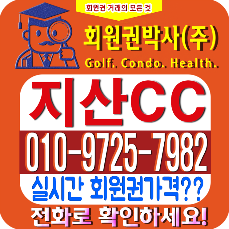 [지산cc] 코로나 19는 회원권 시세에 어떤 영향을 줄까요?