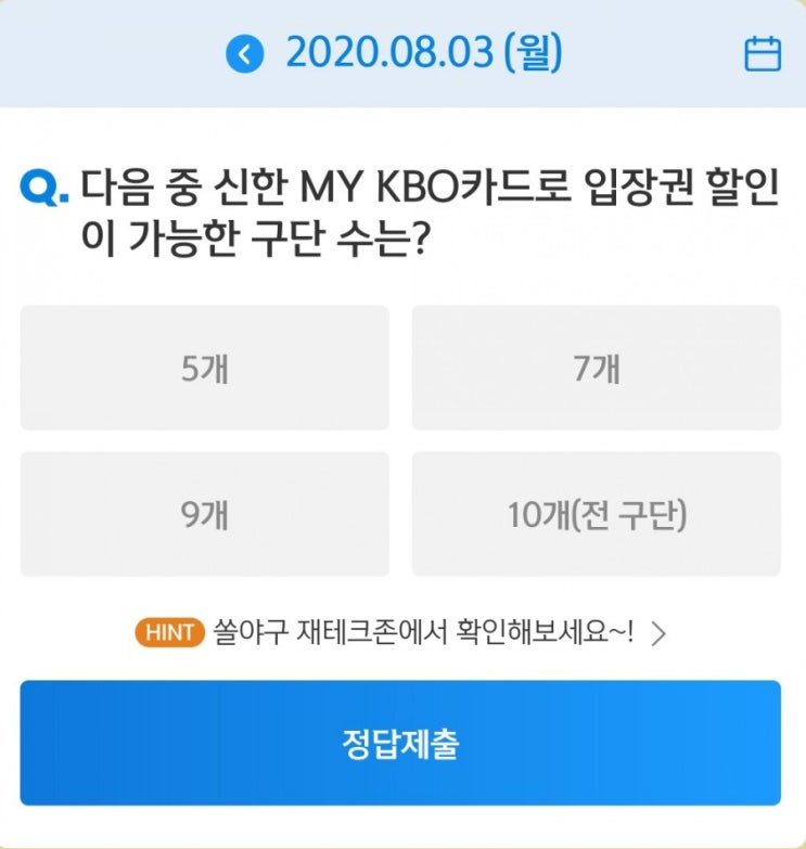SOL Quiz 2020신한은행쏠야구와함께하는 쏠퀴즈 8월3일 다음 중 신한 MY KBO카드로 입장권 할인이 가능한 구단 수는? SOL Quiz 2020신한은행쏠야구와함께하는 쏠퀴즈 8월3일 다음 중 신한 MY KBO카드로 입장권 할인이 가능한 구단 수는?