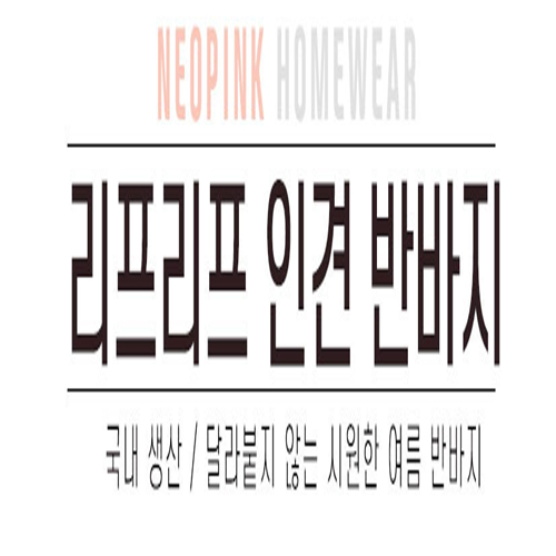  남자인견반바지속옷전문쇼핑몰[네오핑크]