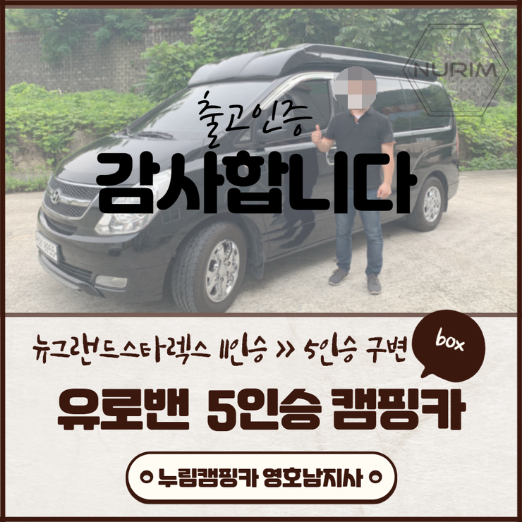 #스타렉스3밴,5밴 #부산영남캠핑카제작 | #누림캠핑카 부분절개형 #팝업텐트 출고기