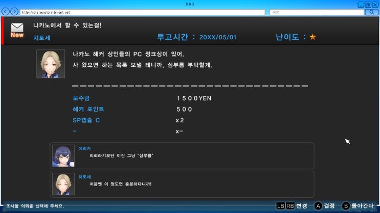  [디지몬 스토리 사이버 슬루스 해커스 메모리] Chapter 02 해결사 후디에 ②