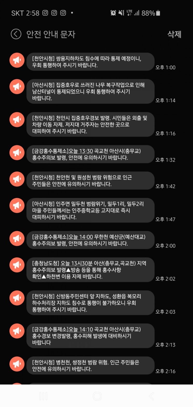 천안시 집중호우 현재 상황