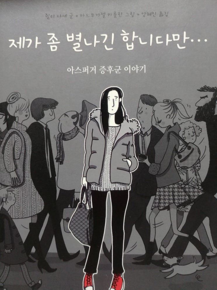  아스퍼거증후군이야기