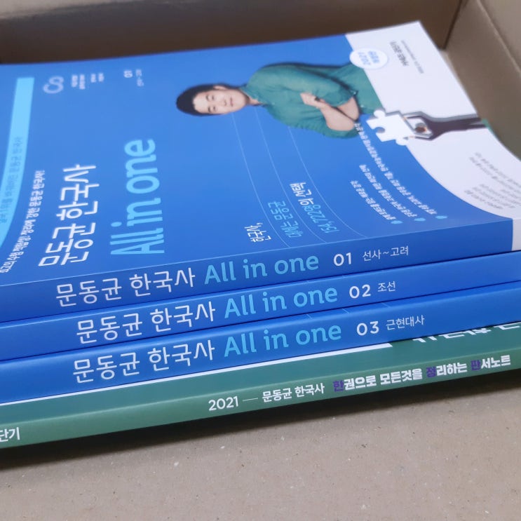  문동균 한국사 올인원, 판서노트 공단기 공무원 무료 교재