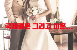 이혼..행복을 시작하다 그리고 이혼... #국제이혼 마음이 아픕니다 이혼..행복을 시작하다 그리고 이혼... #국제이혼 마음이 아픕니다