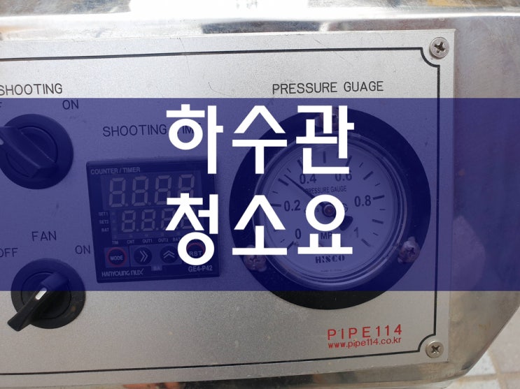  하수관청소 시원하게