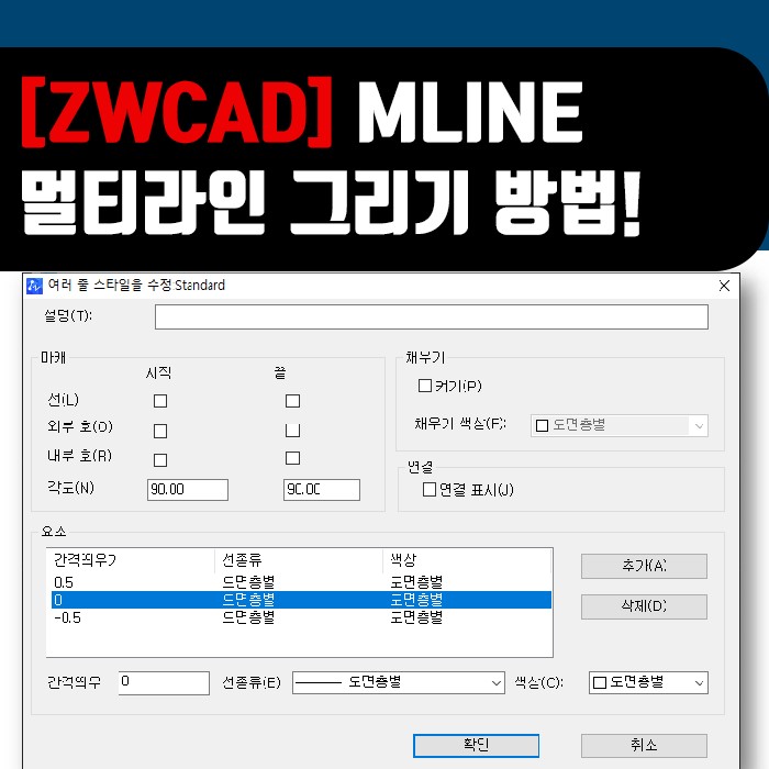  [ZWCAD] MLINE 멀티라인 그리기 기능 사용방법