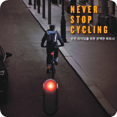 [자전거후미등] 후미등 아무거나 쓰지말고! 바리아 후방 레이더 라이트
