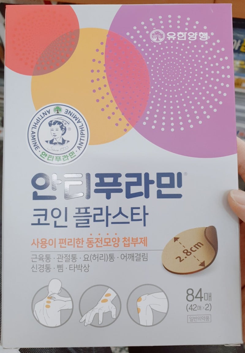 제품소개 : 안티푸라민 코인플라스타(유한양행)-동전파스 : 네이버 블로그