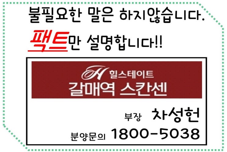  구리갈매 _ 현대 힐스테이트 스칸센 알토