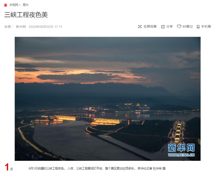 "싼샤댐의 아름다운 야경" CCTV HSK 생활 중국어 신문 기사 뉴스 공부