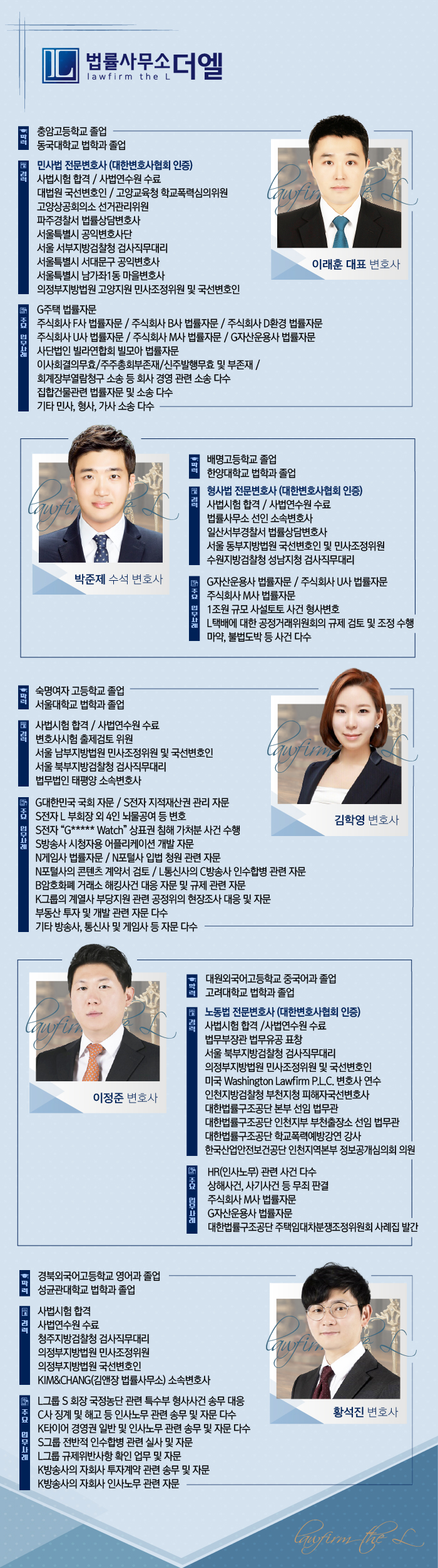  <변호사 소개> 법률사무소 더엘