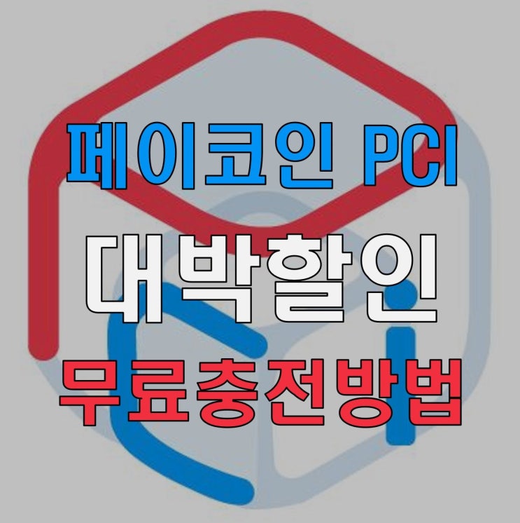  매드포갈릭 페이코인 대박 할인 방법, 페이코인 충전 방법, 리워드코드!