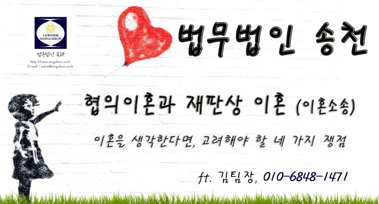  이혼 사유와 이혼소송 절차 진행시 알아야 할 점 (ft.법무법인송천)