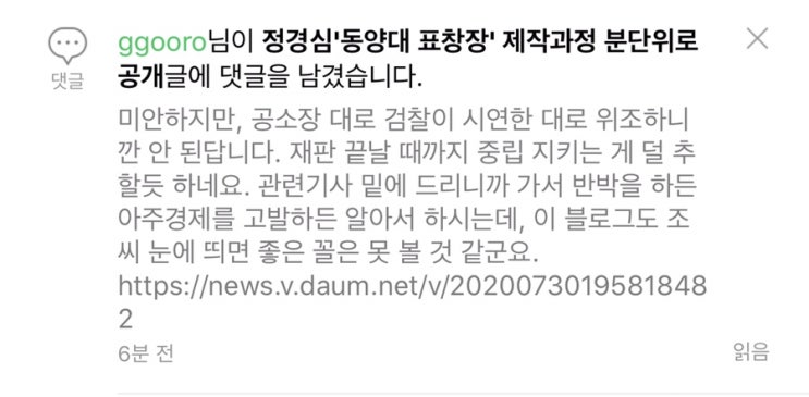 ‘조국 수호대(?)’의 협박을 받다. ‘조국 수호대(?)’의 협박을 받다.